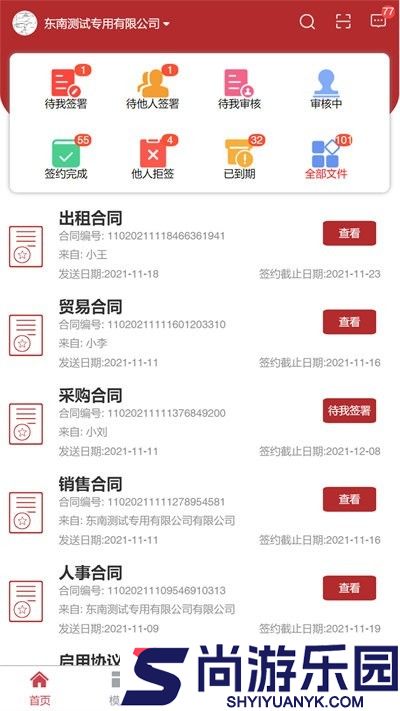 全球易签电子合同APP下载