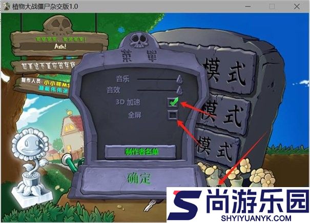 植物大战僵尸杂交版3.3版本下载