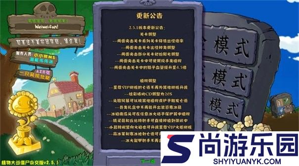 植物大战僵尸杂交版3.3版本下载