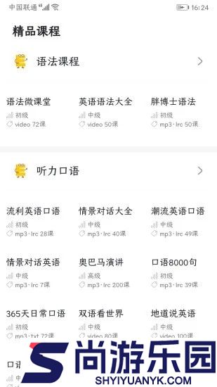英语学霸安卓版下载