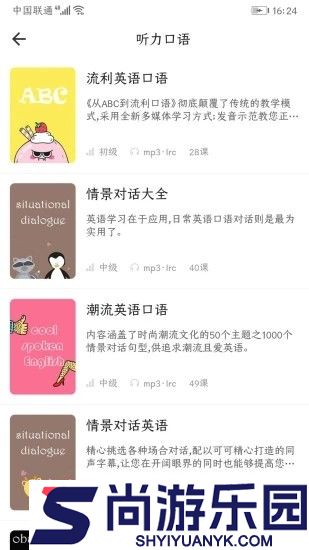 英语学霸安卓版下载