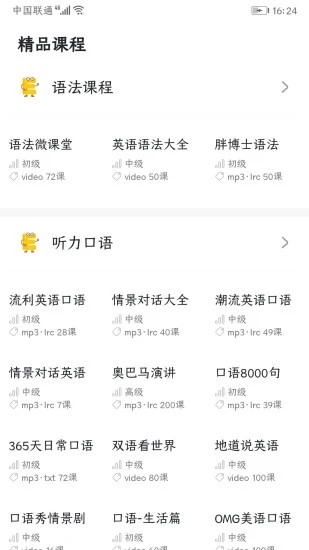 英语学霸安卓版下载