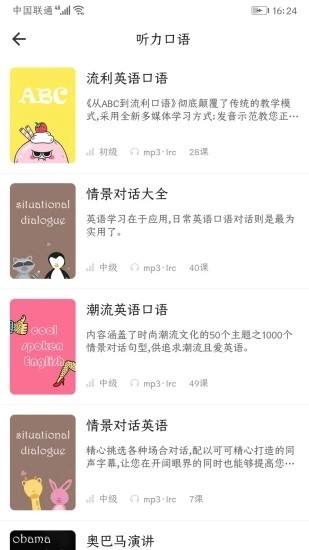 英语学霸安卓版下载