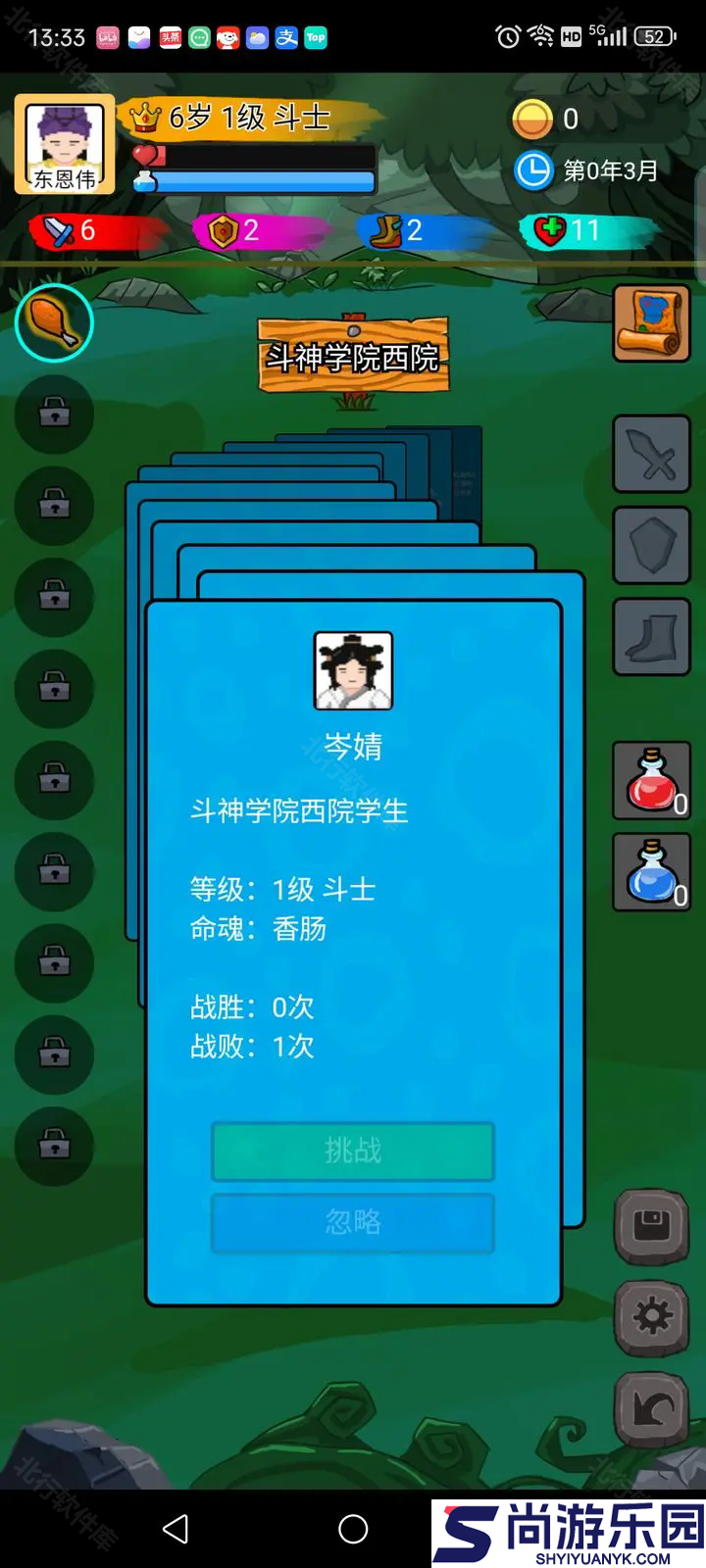 斗神大陆小游戏下载