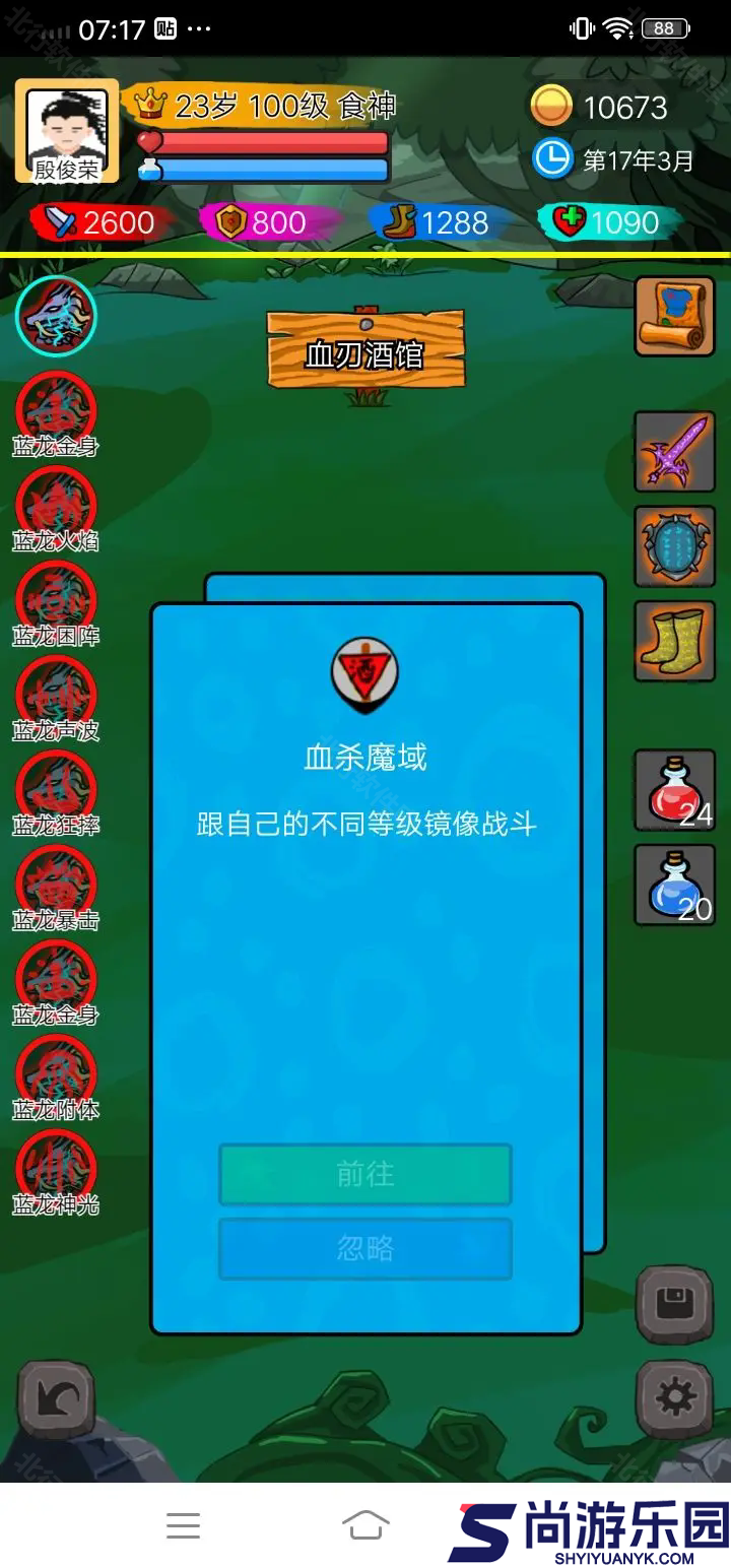 斗神大陆小游戏下载