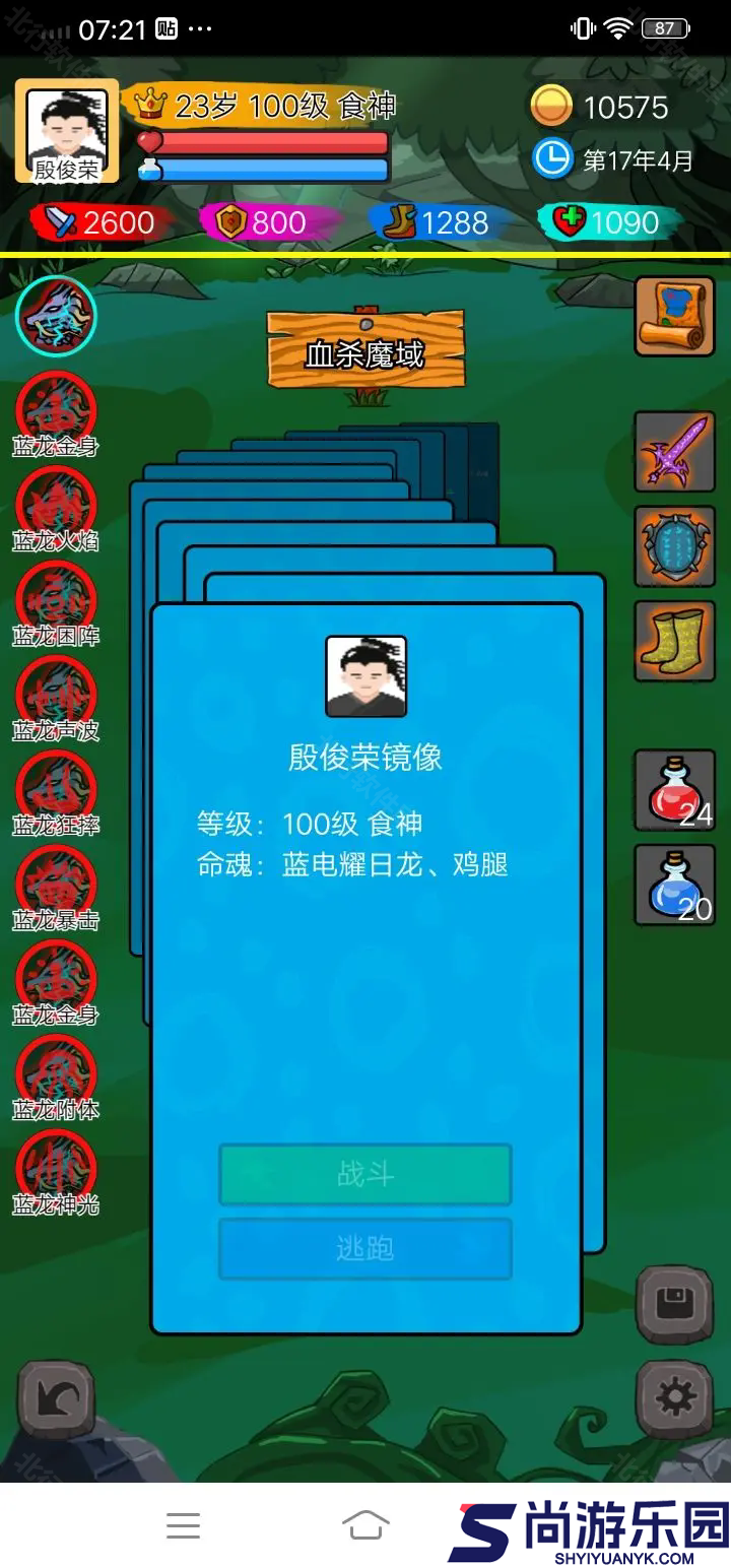 斗神大陆小游戏下载