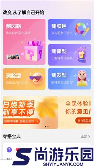 穿搭安卓版下载