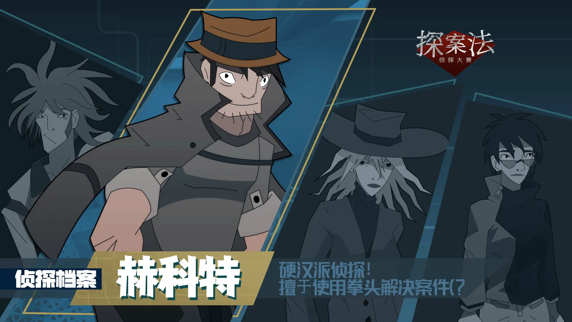 探案法侦探大赛手机版下载