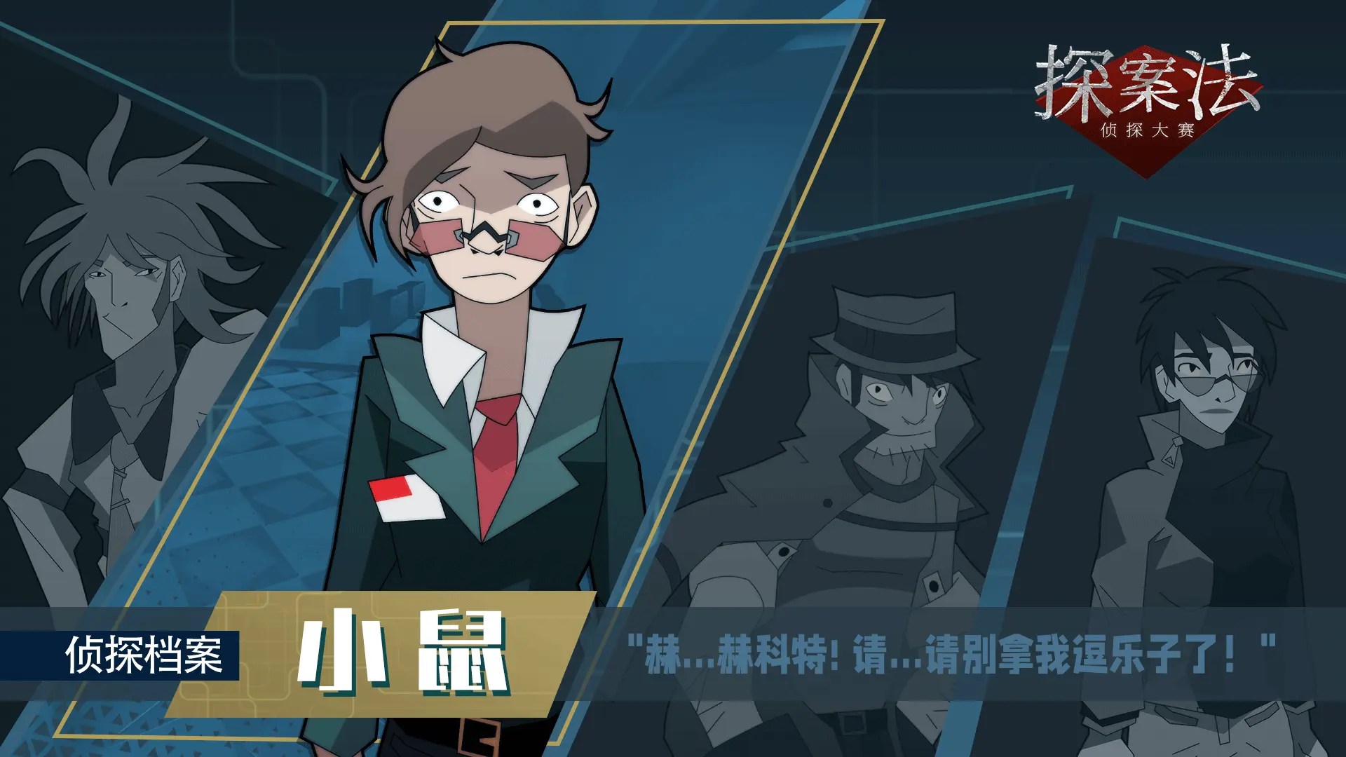探案法侦探大赛手机版下载