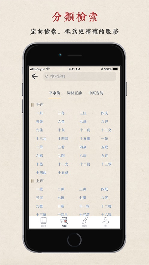 搜韵app官网下载