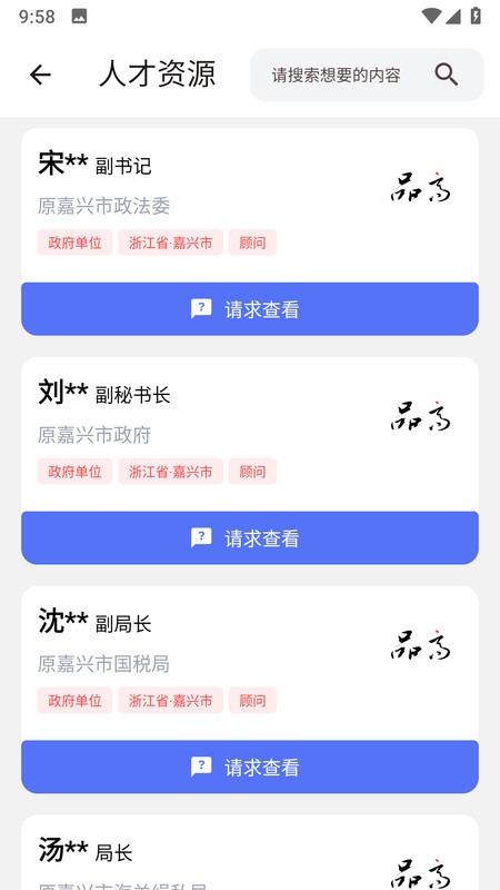 品高安卓版下载