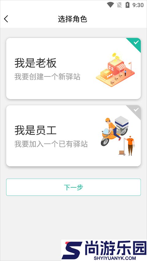 快宝驿站APP下载