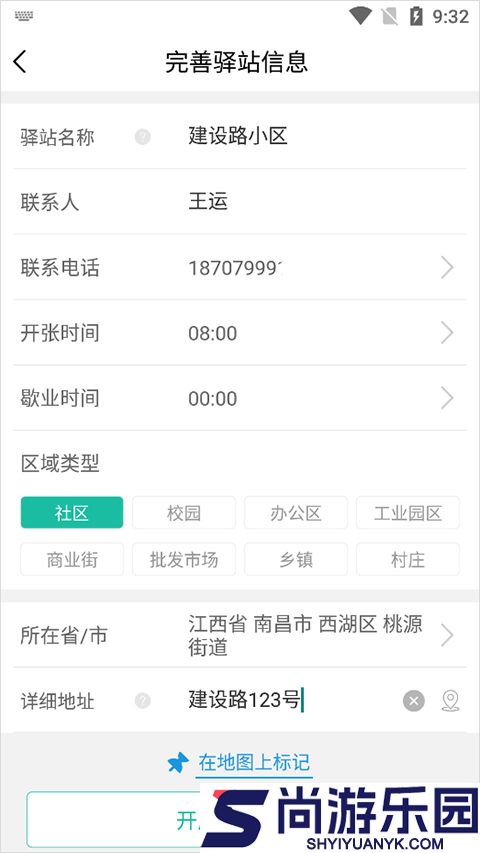 快宝驿站APP下载