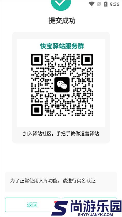 快宝驿站APP下载