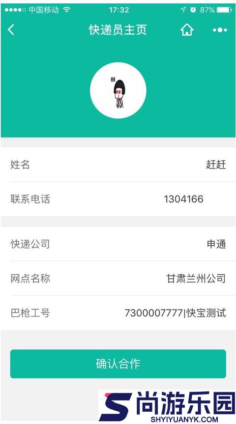 快宝驿站APP下载