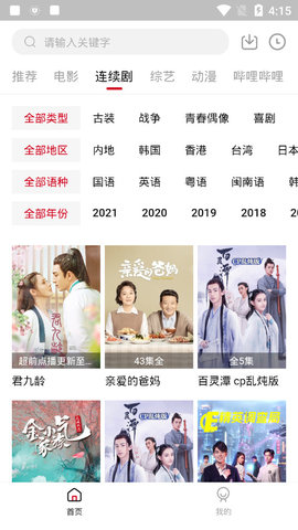 tv酷影视app下载
