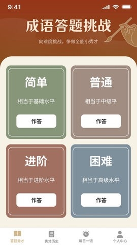 秀才来答题手机版下载
