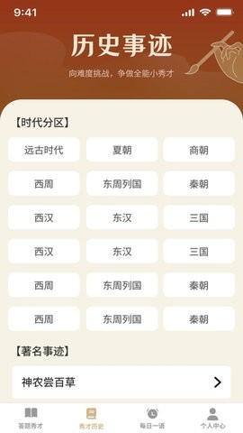 秀才来答题手机版下载