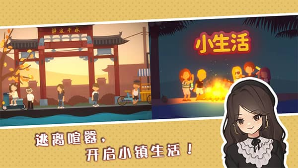 小生活悠闲小镇物语完整版下载