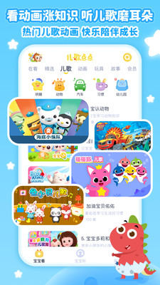 儿歌点点最新版下载