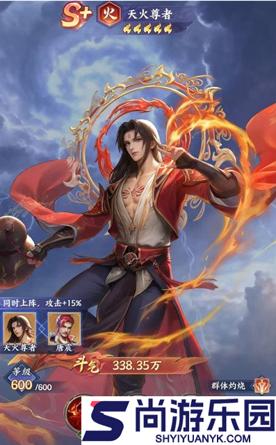 斗破苍穹天火尊者怎么样