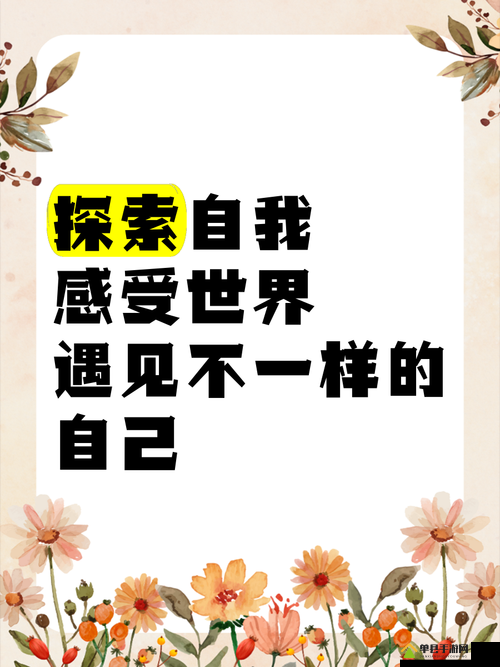 来一次神奇的自我探索：对着镜子，遇见不一样的自己
