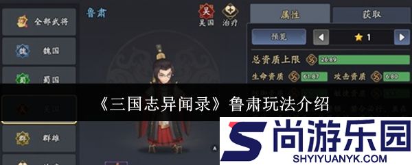 三国志异闻录鲁肃怎么玩