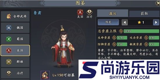 三国志异闻录鲁肃怎么玩