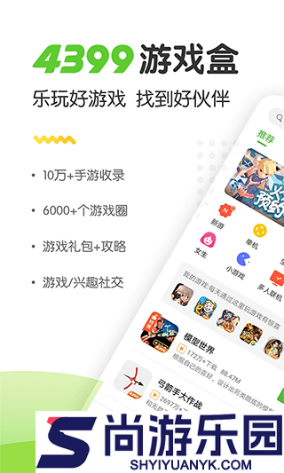 4399游戏店APP下载