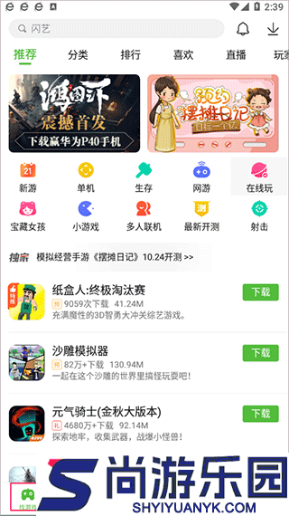 4399游戏店APP下载