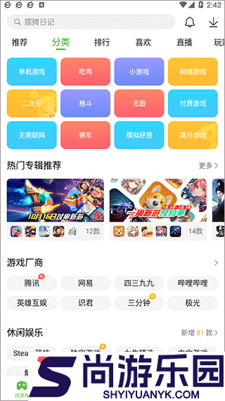 4399游戏店APP下载