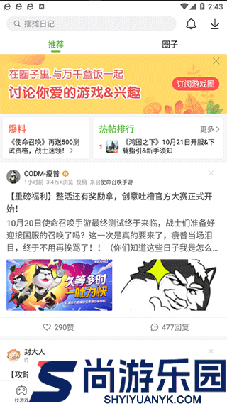4399游戏店APP下载