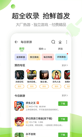 4399游戏店APP下载