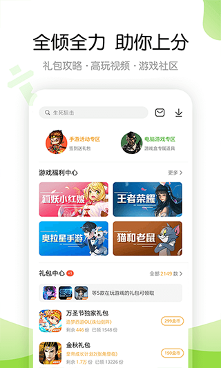 4399游戏店APP下载