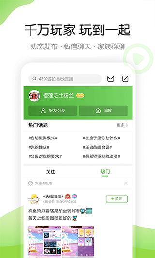 4399游戏店APP下载