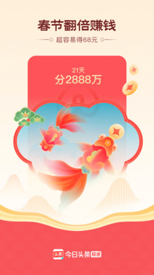 今日头条极速版最新版下载