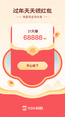 今日头条极速版最新版下载