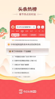 今日头条极速版最新版下载