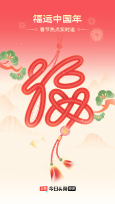 今日头条极速版最新版下载