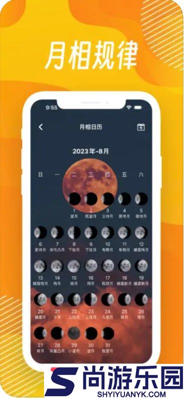 新月月相最新版下载