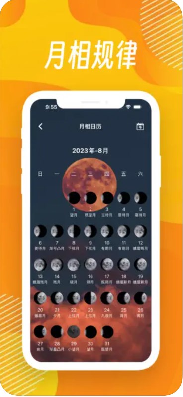 新月月相最新版下载