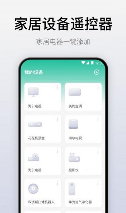 空调遥控器安卓版下载