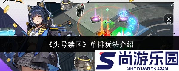 头号禁区单排怎么玩
