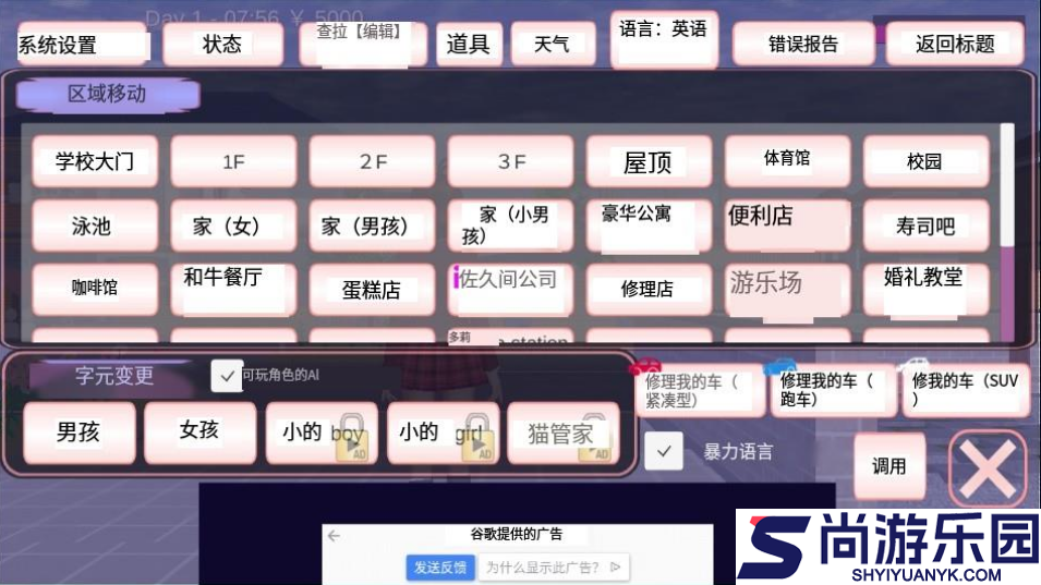 樱花校园模拟器中文版无广告下载