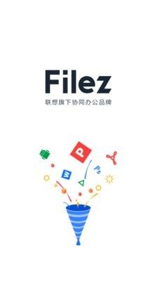 联想filez最新版下载