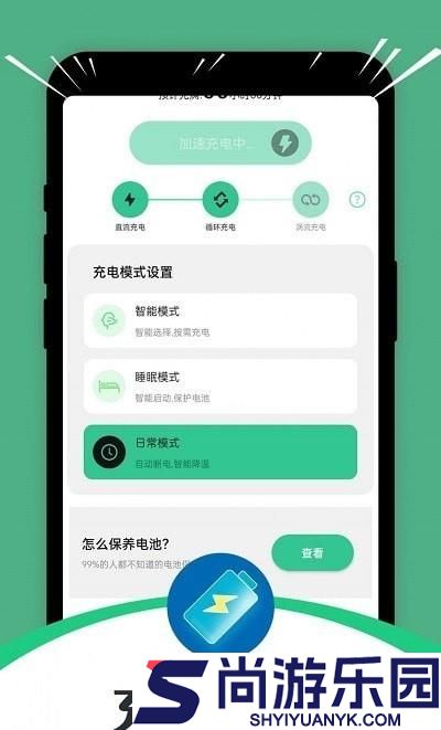 即刻省电手机版下载
