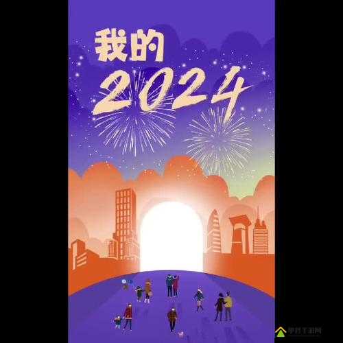 热烈满18点此安全转入2024大象：带你开启全新篇章