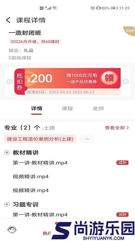 品勤课堂免费版下载