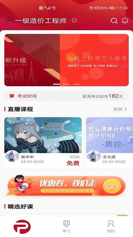 品勤课堂免费版下载