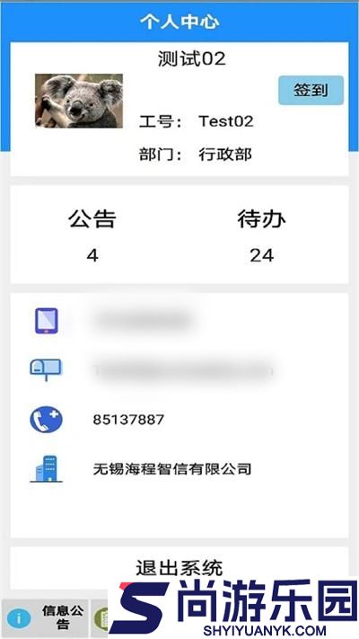 海程云办公免费版下载